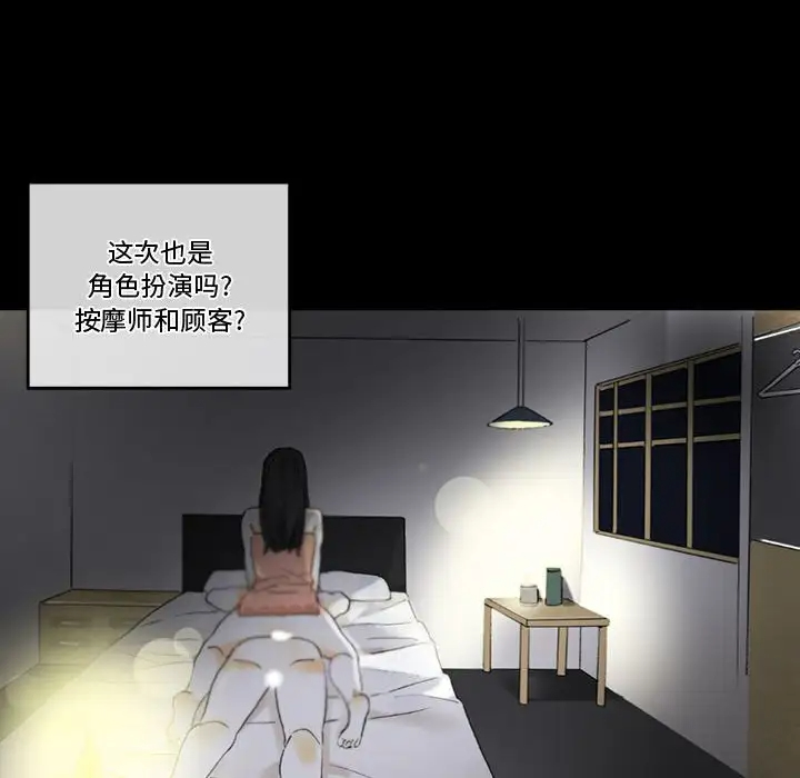 完美情人养成记第5话P115