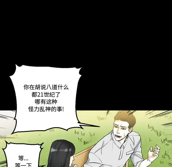 完美情人养成记第5话P69