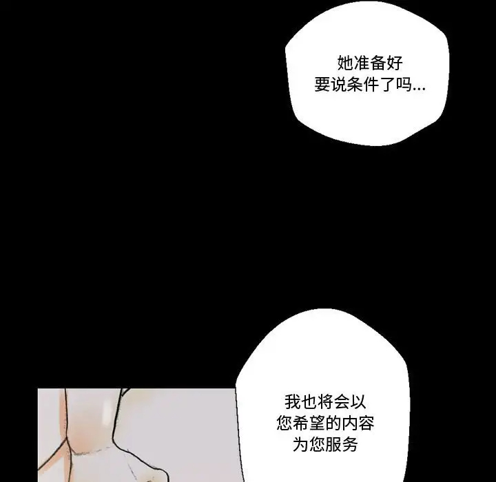 完美情人养成记第5话P162