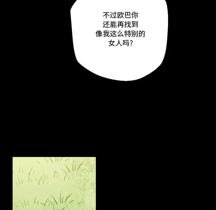 完美情人养成记第5话P97