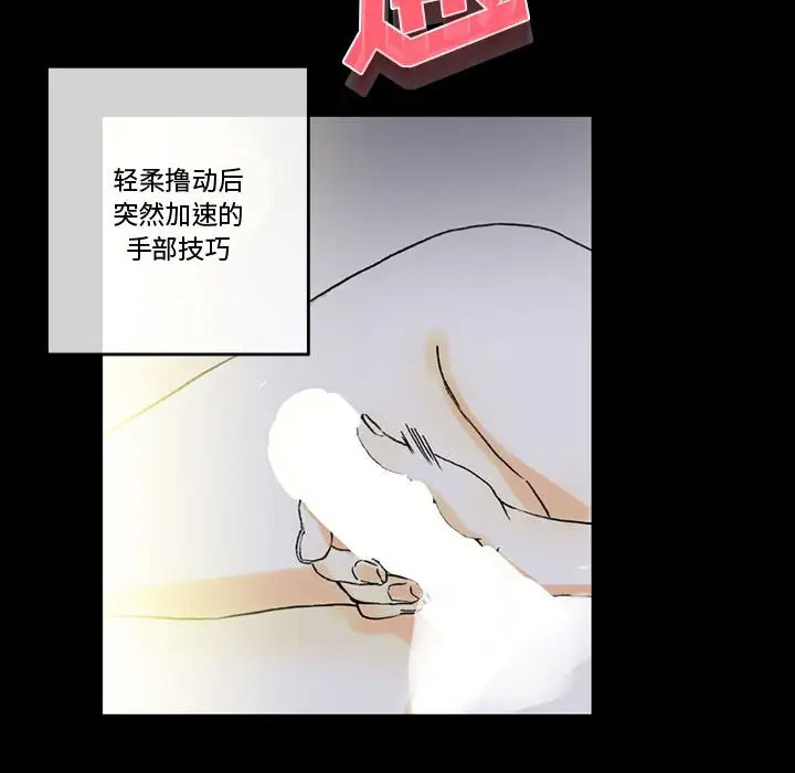 完美情人养成记第5话P141