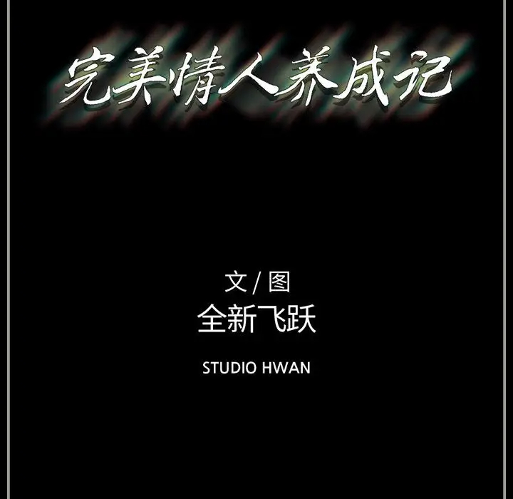 完美情人养成记第5话P182