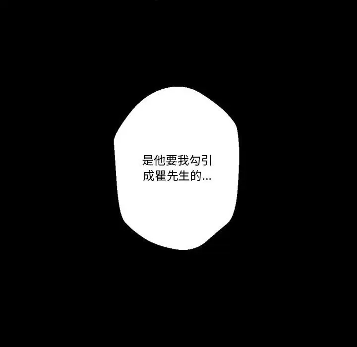 完美情人养成记第5话P61