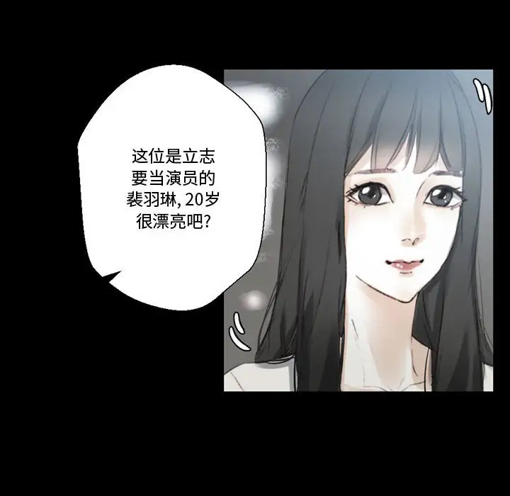 完美情人养成记第5话P90