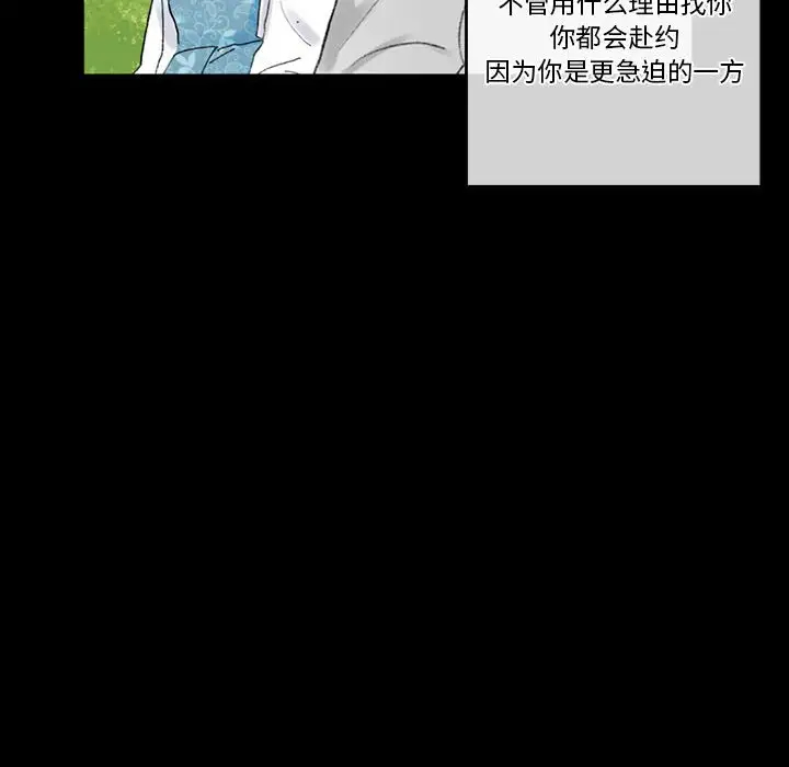 完美情人养成记第5话P33