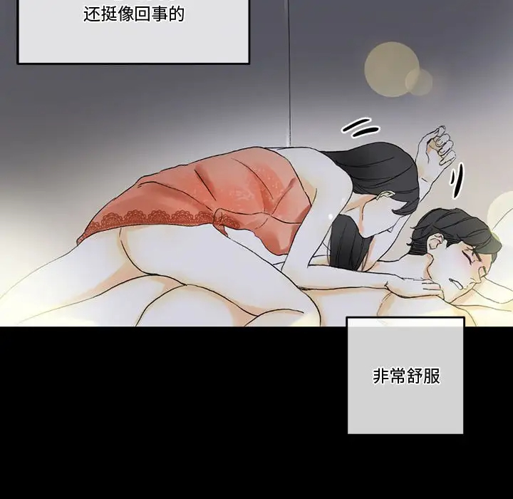 完美情人养成记第5话P118