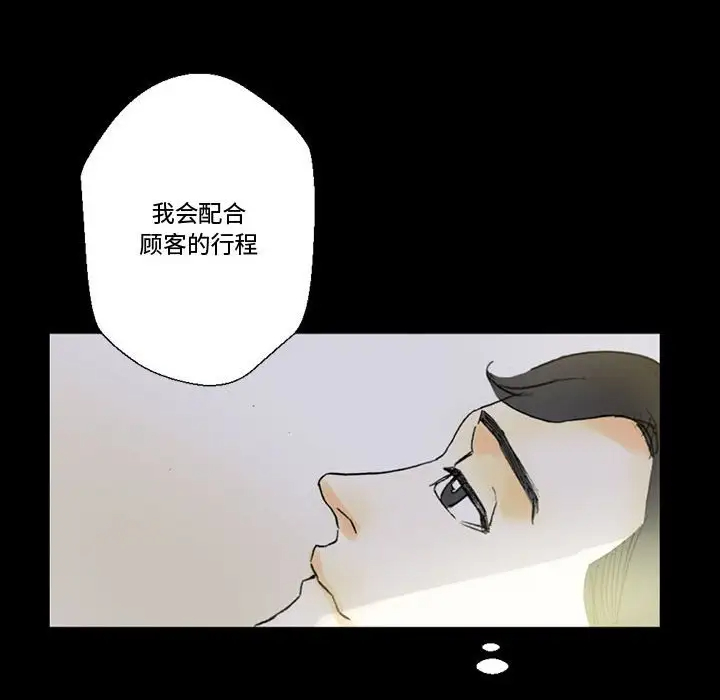 完美情人养成记第5话P161