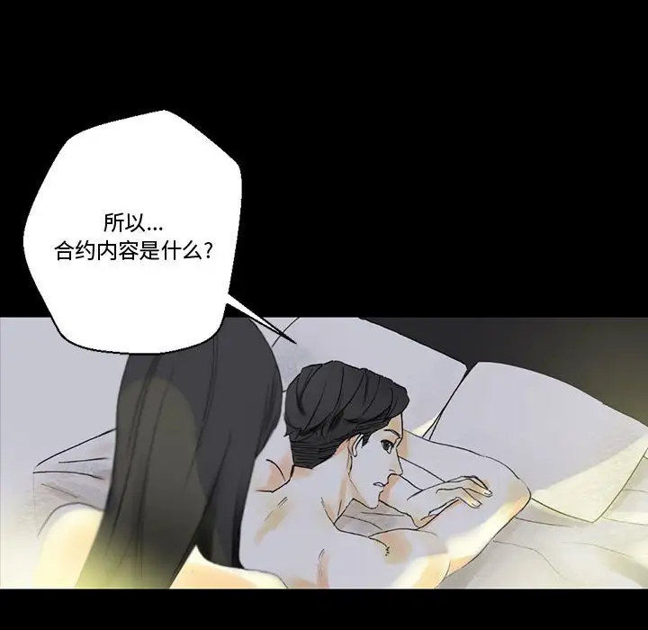 完美情人养成记第5话P106