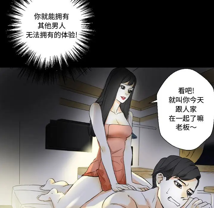 完美情人养成记第5话P101