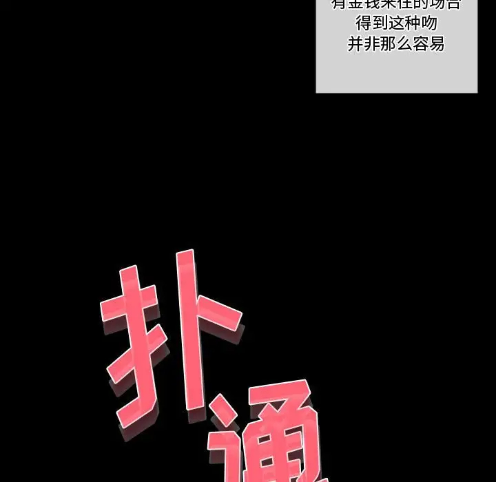 完美情人养成记第5话P140