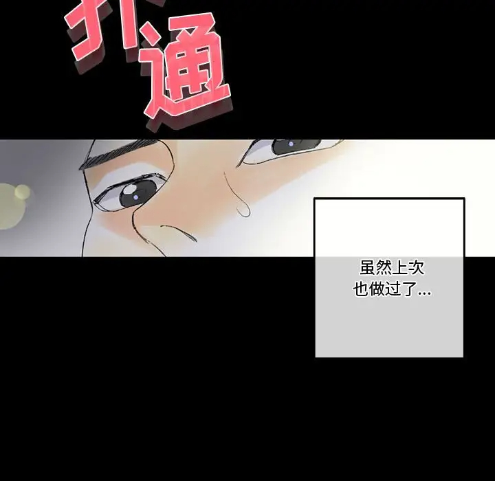 完美情人养成记第5话P133