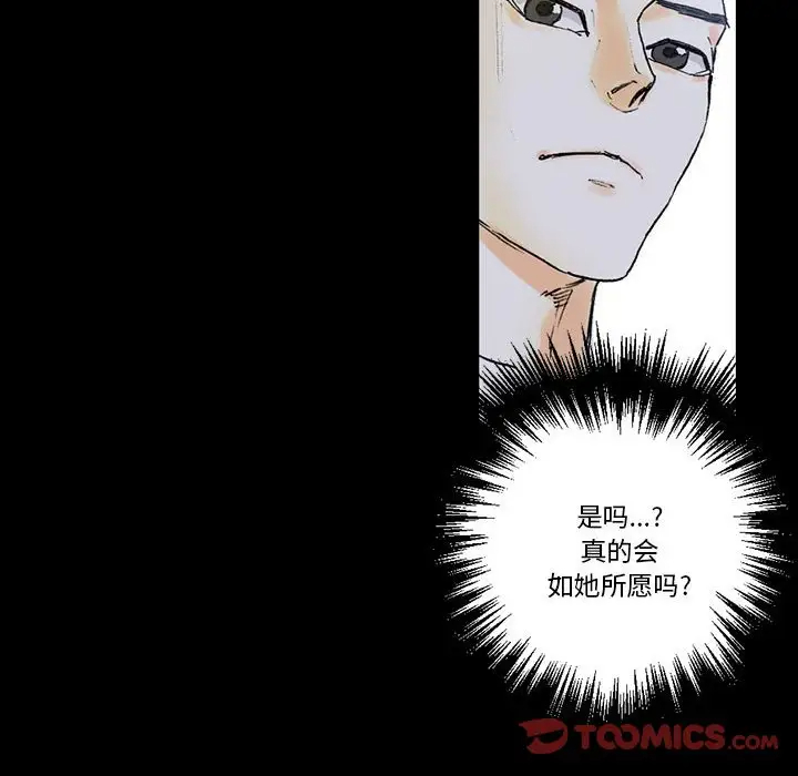 完美情人养成记第5话P40