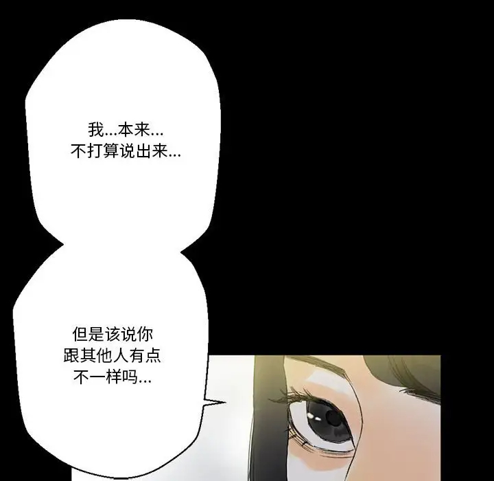 完美情人养成记第5话P51