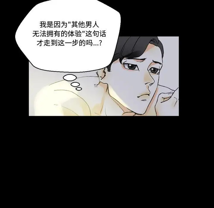 完美情人养成记第5话P103