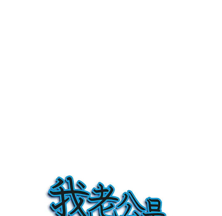 我老公是双胞胎第1话P71