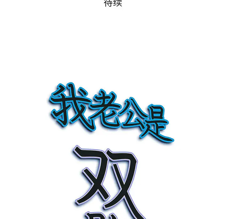 我老公是双胞胎第1话P215