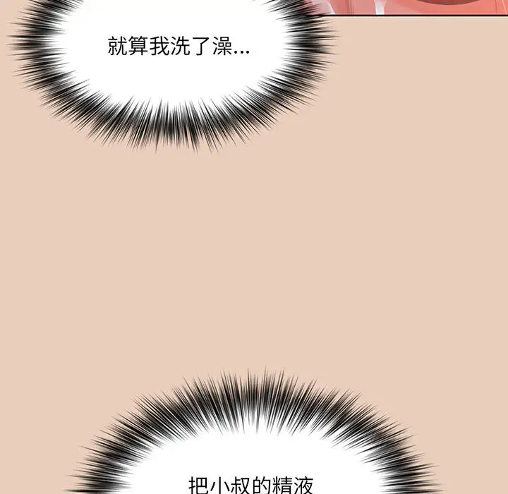 我老公是双胞胎第2话P77