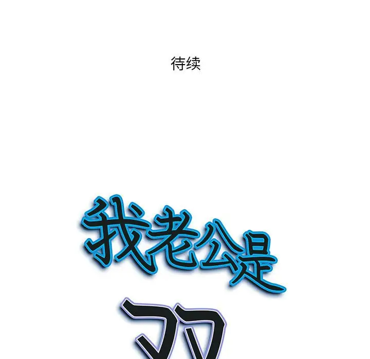 我老公是双胞胎第3话P145