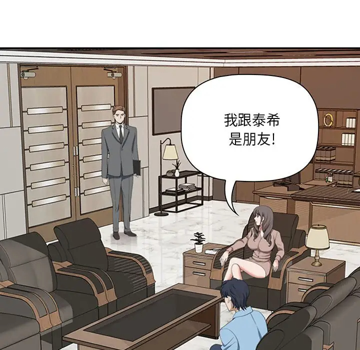 我老公是双胞胎第4话P18