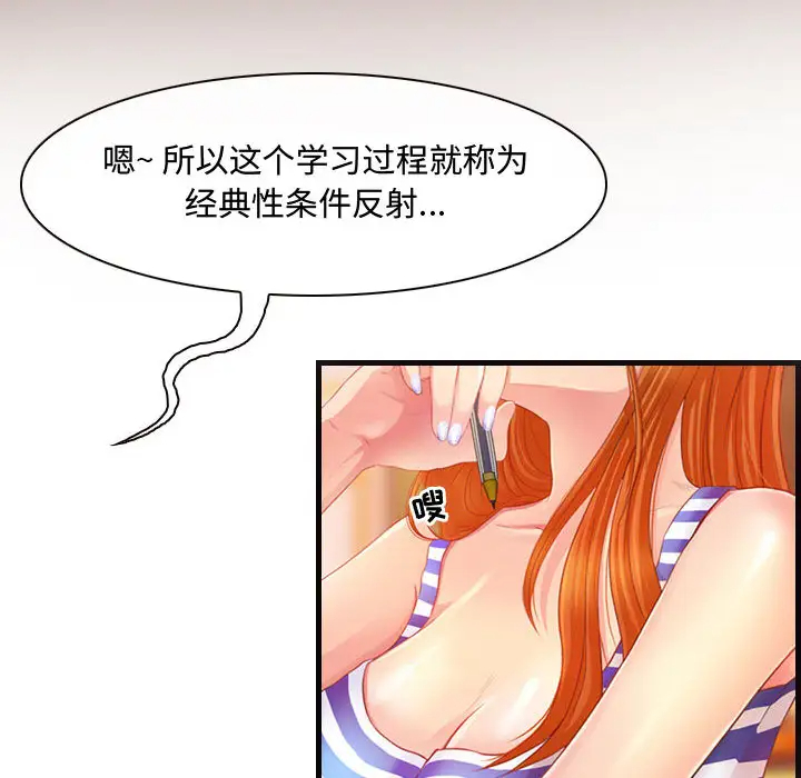 耳畔的神音第1话P12