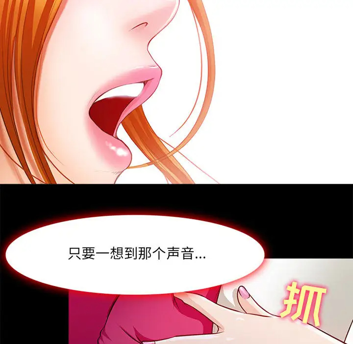 耳畔的神音第1话P104