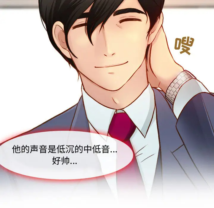 耳畔的神音第1话P81