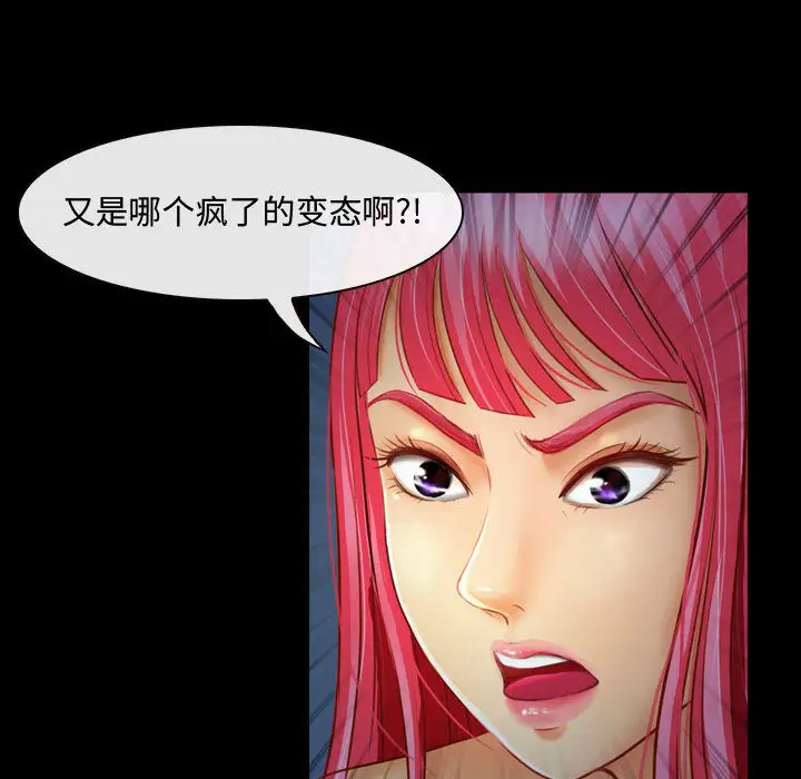 耳畔的神音第2话P88