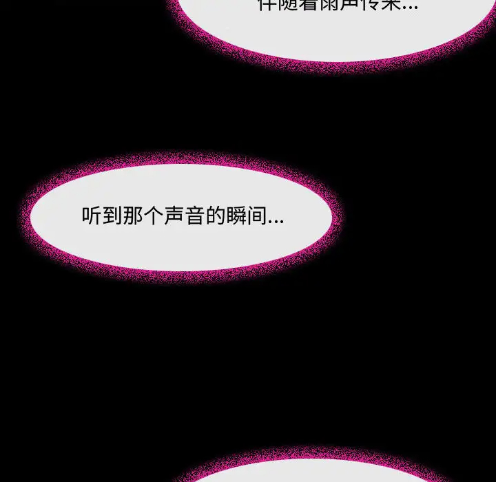 耳畔的神音第2话P71