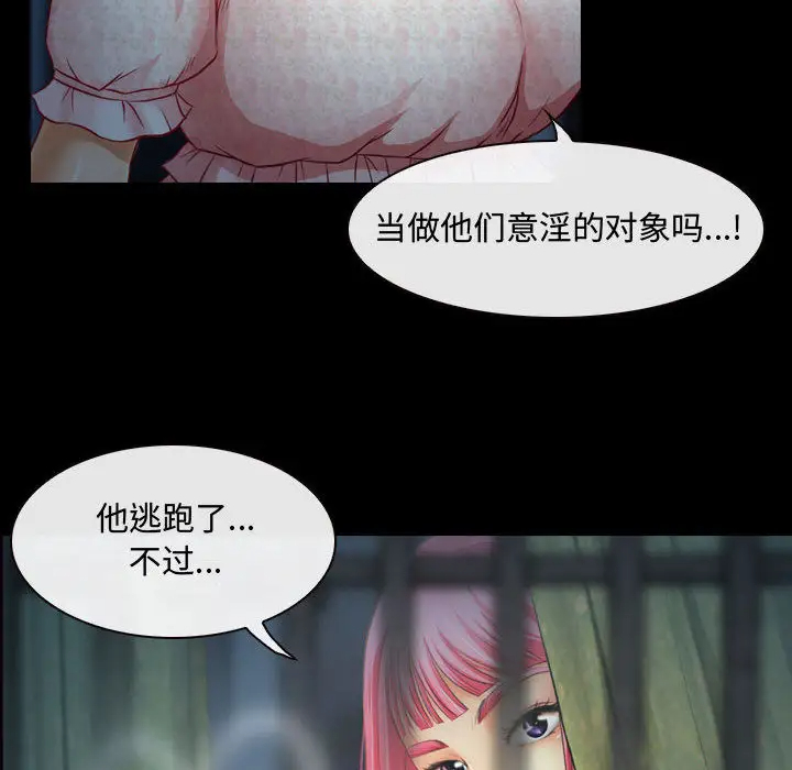 耳畔的神音第2话P90