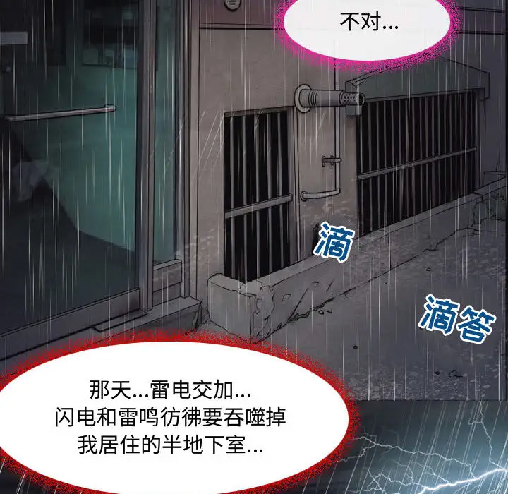 耳畔的神音第2话P48