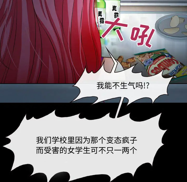 耳畔的神音第2话P33