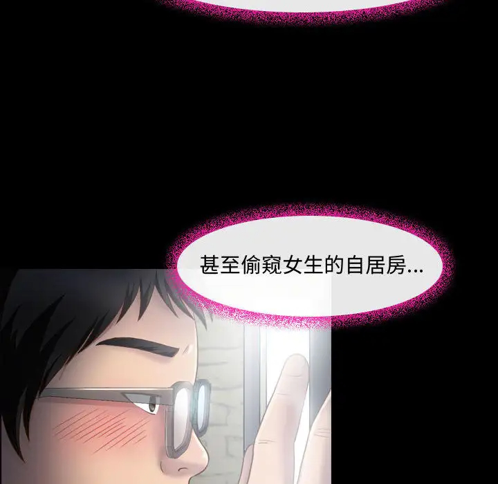 耳畔的神音第2话P41