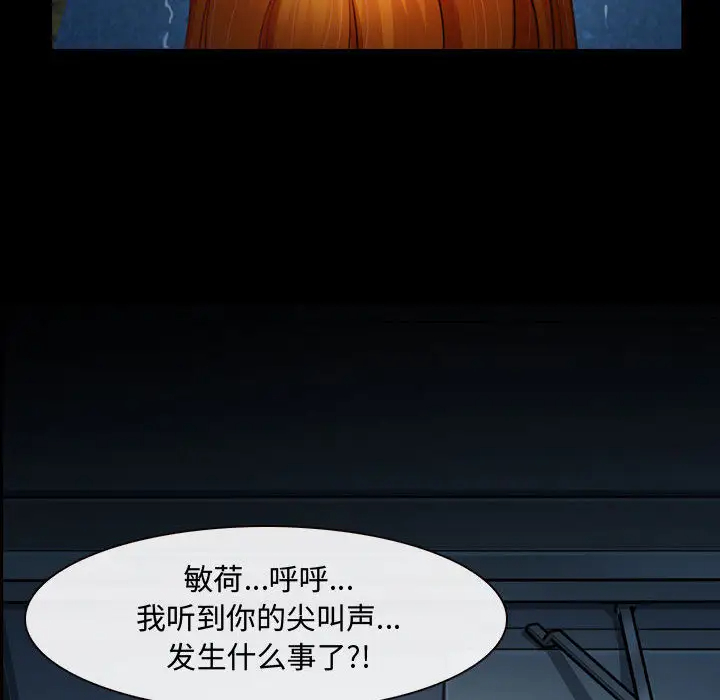 耳畔的神音第2话P84