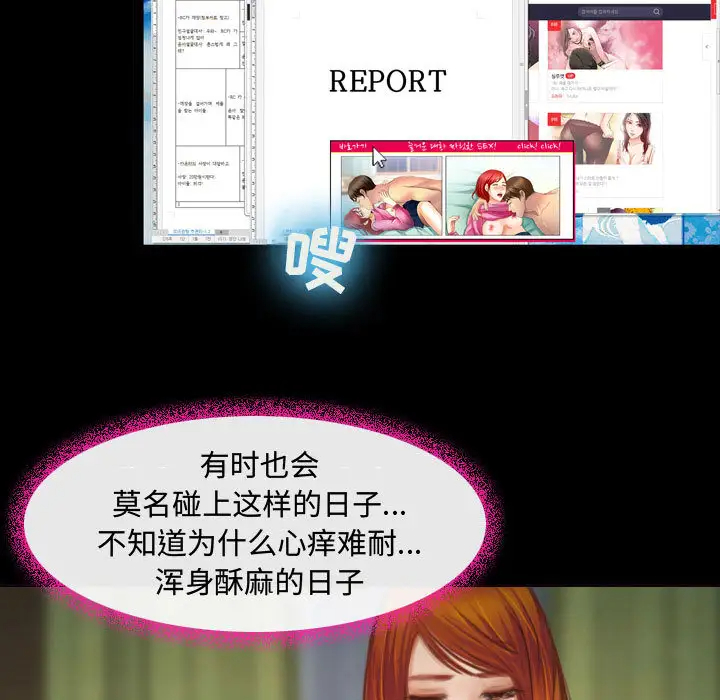 耳畔的神音第2话P52