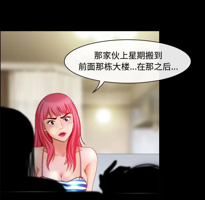 耳畔的神音第2话P102