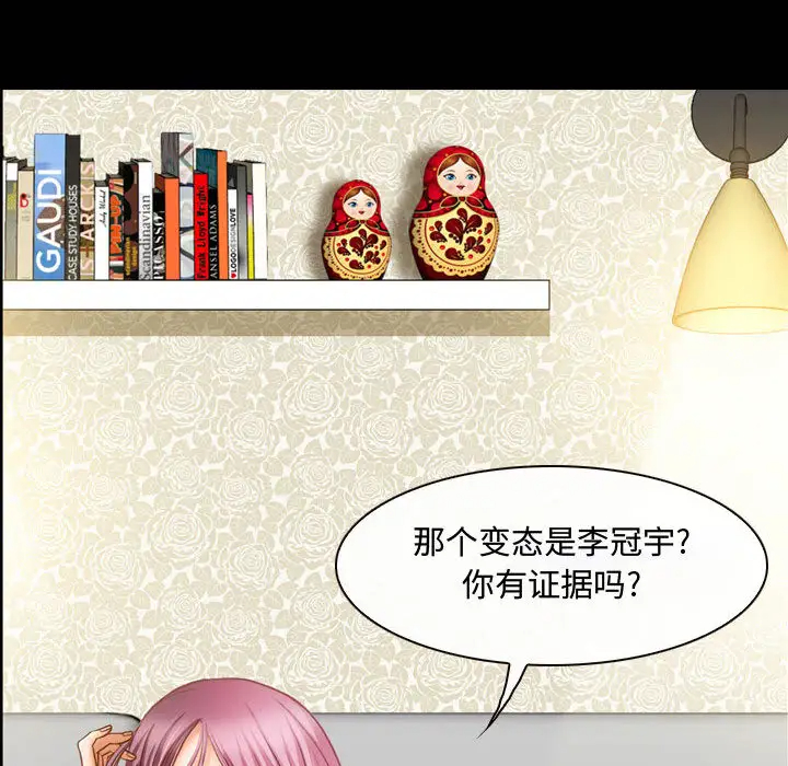 耳畔的神音第2话P99