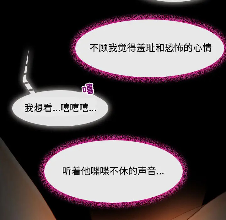 耳畔的神音第2话P73
