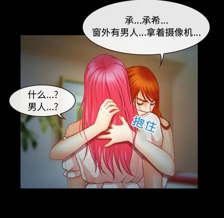 耳畔的神音第2话P87