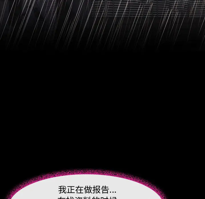 耳畔的神音第2话P50