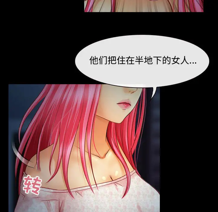 耳畔的神音第2话P89