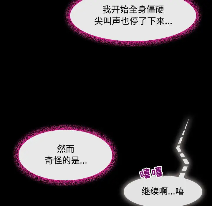 耳畔的神音第2话P72