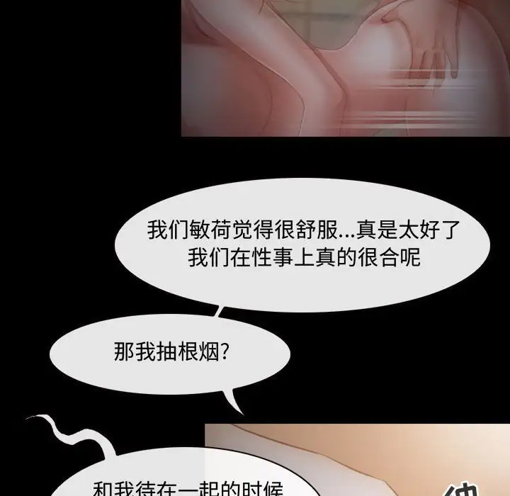 耳畔的神音第3话P59