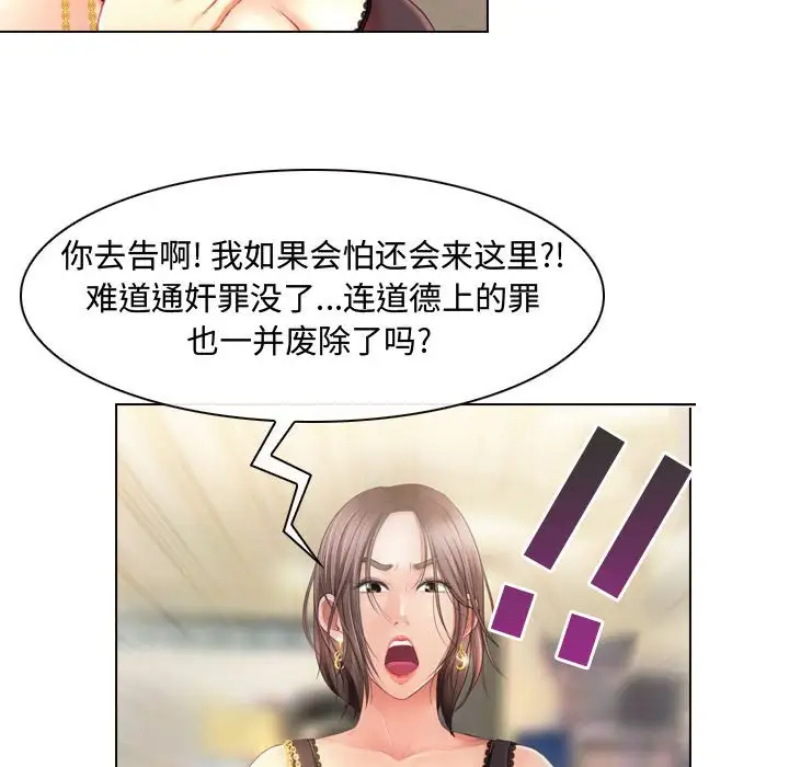 耳畔的神音第3话P93