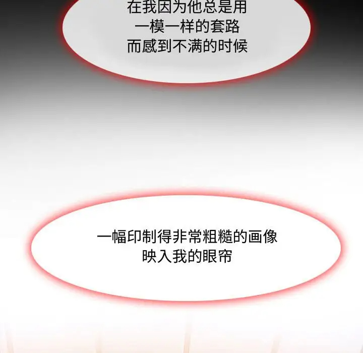 耳畔的神音第3话P29