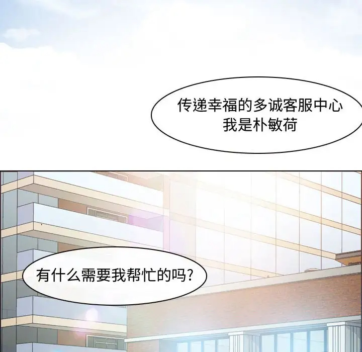 耳畔的神音第3话P72