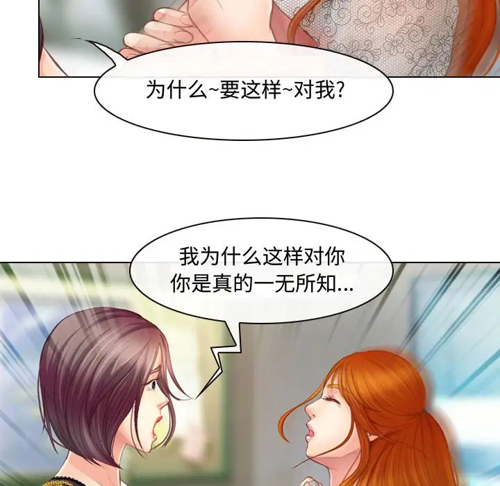 耳畔的神音第3话P86