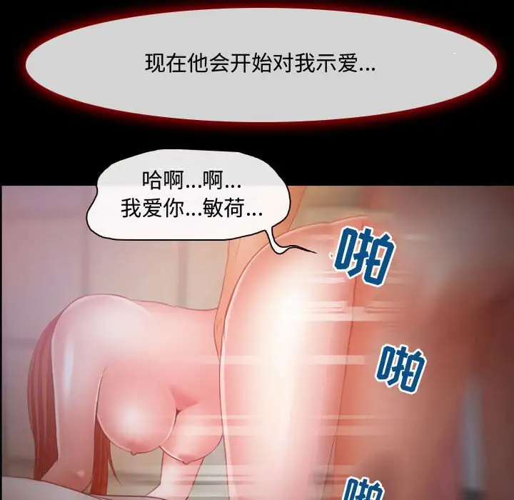 耳畔的神音第3话P23