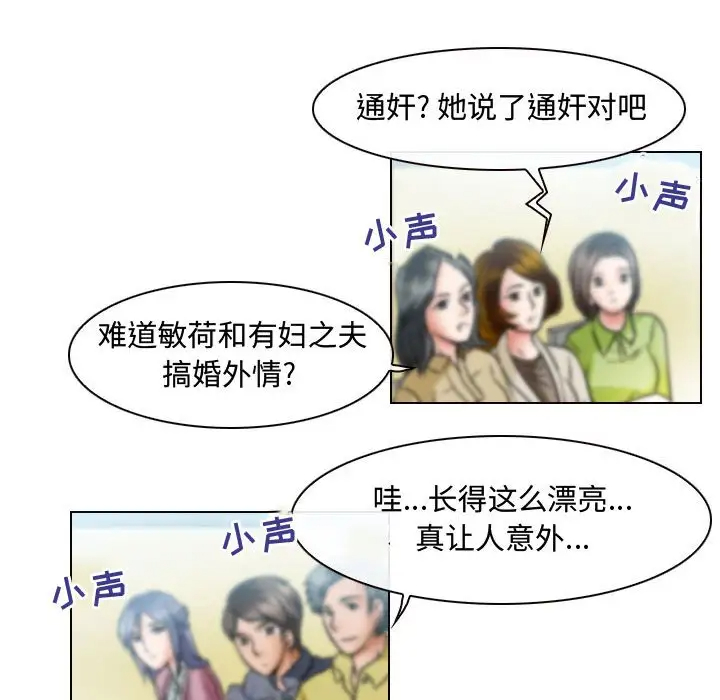耳畔的神音第3话P95