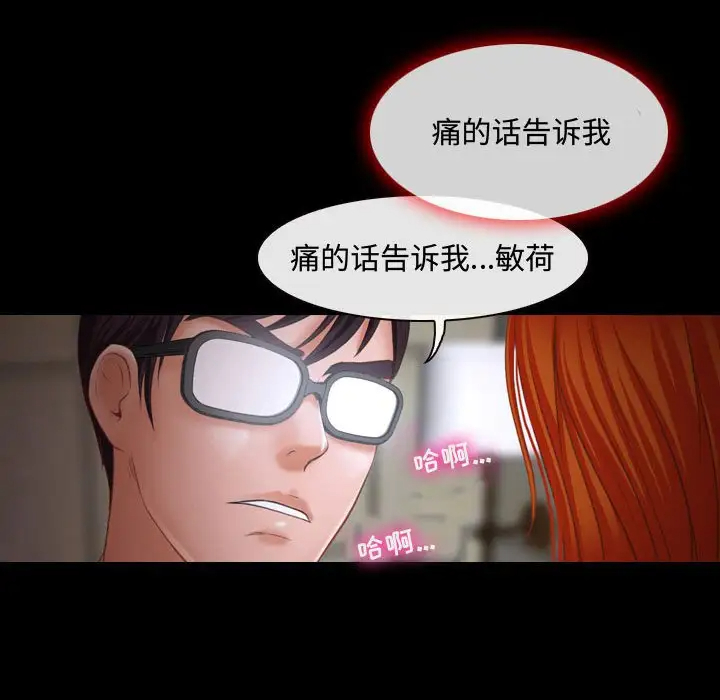 耳畔的神音第3话P16