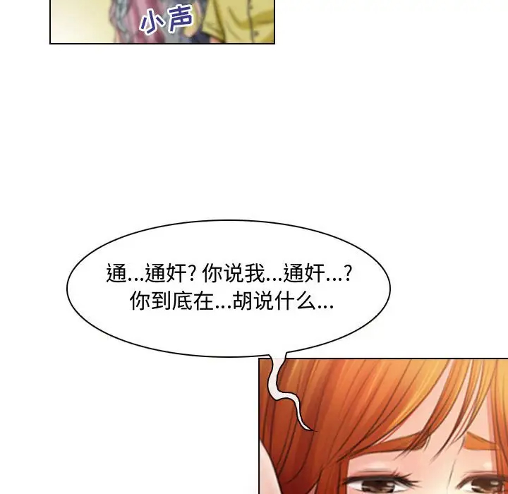 耳畔的神音第3话P96